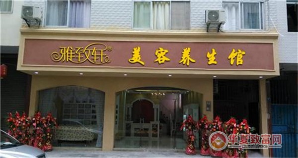 雅致轩美容院加盟